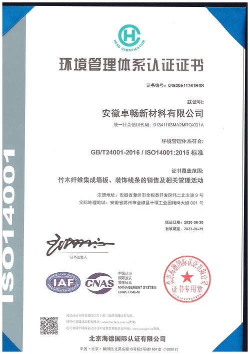 ISO14001质量管理体系认证证书1